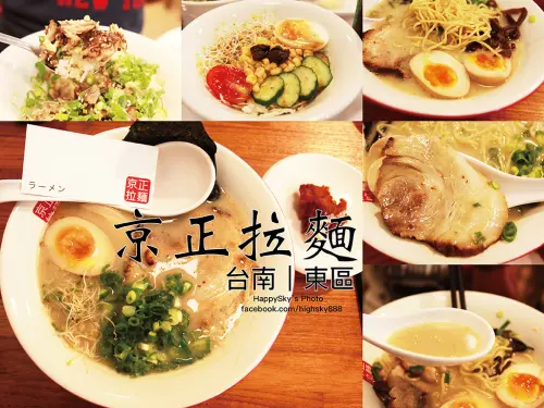 吃。台南｜東區・高CP值平價拉麵「京正拉麵 育樂店」。