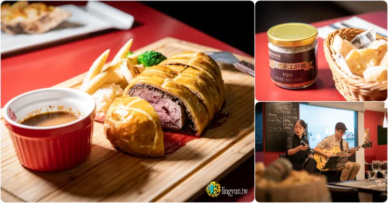 台北最具法國風味的餐酒館，等你一起來共享週四音樂晚宴