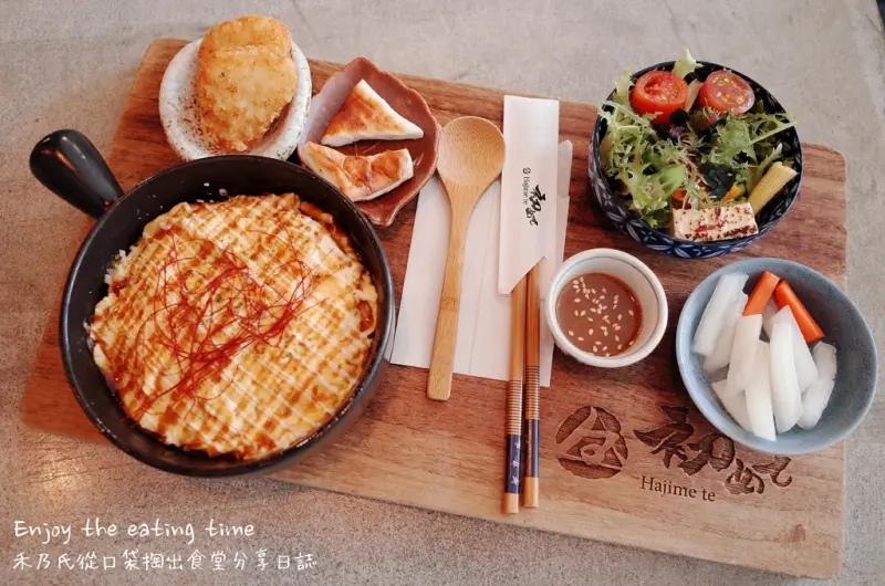 ｜關於美食（高雄KAOHSIUNG x 初日咖啡二店Hajime te Cafe）｜Enjoy the eating time禾乃氏從口袋掏出食堂分享日誌－清爽風味之簡單質感日式初めて和食早午餐