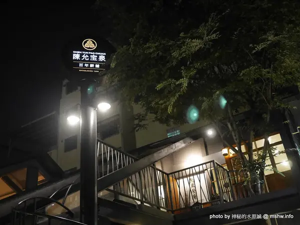 【食記】台中陳允宝泉百年餅舖.允泉茶庵-丸久小山園抹茶.甜品.下午茶@西區草悟道 : 歷久彌新的回憶, 抹茶與菓子的完美組合        
      