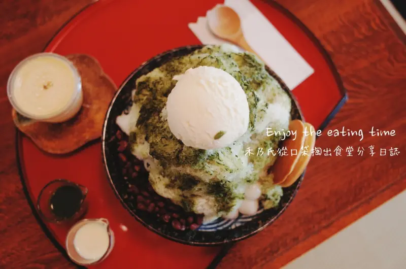 ｜關於美食（台中TAICHUNG x 陳允寶泉草悟道店－允泉茶庵CHEN YUN PAO CHUAN）｜Enjoy the eating time禾乃氏從口袋掏出食堂分享日誌－不用走上樓的消暑宇治抹茶