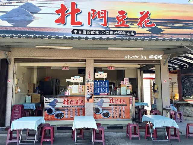 【台南 北門】北門豆花→永隆宮廣場前，超綿密的好滋味，冷熱皆宜，還有廟口虱目魚羹也超讚~~