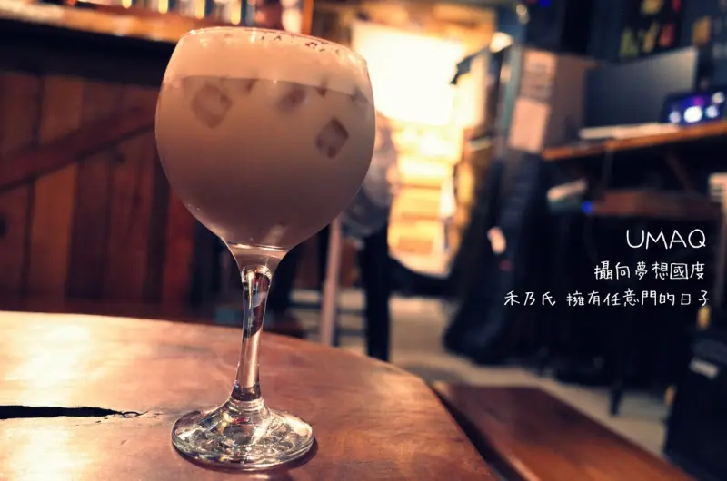 【台東TAITUNG－屋瑪客Umaq】禾乃氏－擁有任意門的日子：來台東玩吧！Fun with Umaq，沉浸在音樂的迷魅裡放慢步調，讓一杯不單純的咖啡，暫時忘卻時間做自己想做的事
