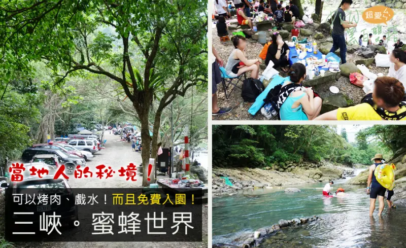 D&W黑白雙搭【新北Dong遊記】三峽溪邊玩水烤肉！免費私房地點！玩到天翻地覆不用限時間阿～@新北三峽
