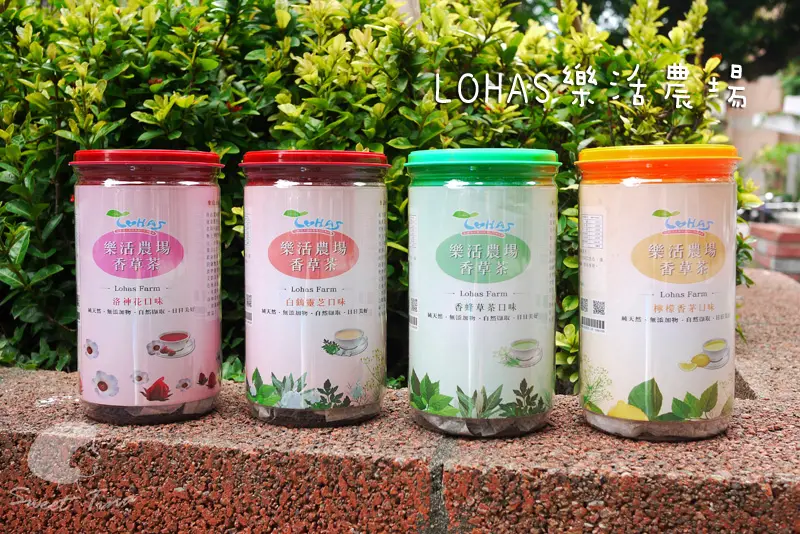 【雲林．斗南】LOHAS樂活農場 - 無毒自然農法栽種 | 樂活香草茶
