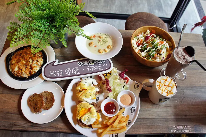 [蘆洲 早午餐 VEG OUT耍廢空間] 輕鬆愜意的用餐好去處 不限時餐廳 