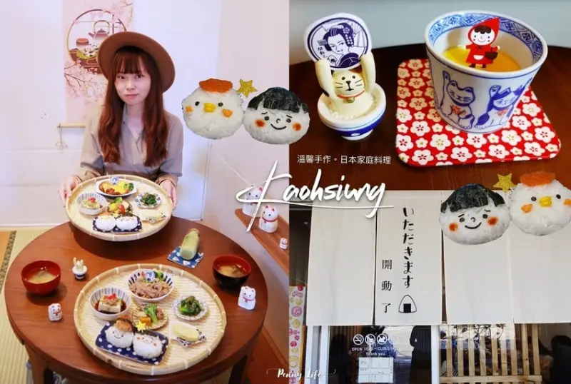 【高雄食記】日本媽媽暖心手做笑臉飯糰竹籠料理，每天只賣3小時！沒預約會吃不到｜開動了日本家庭料理