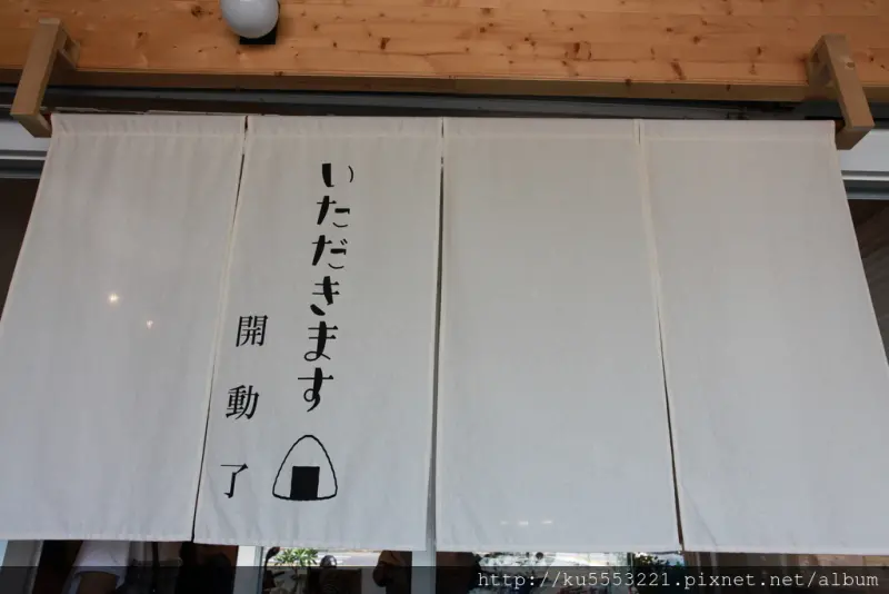 吃。高雄｜左營・日式家常料理「開動了」。