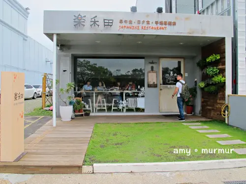 【台南。安平區】日式早午餐。日夕食。手燒厚鬆餅。樂禾田 清爽＆份量多多