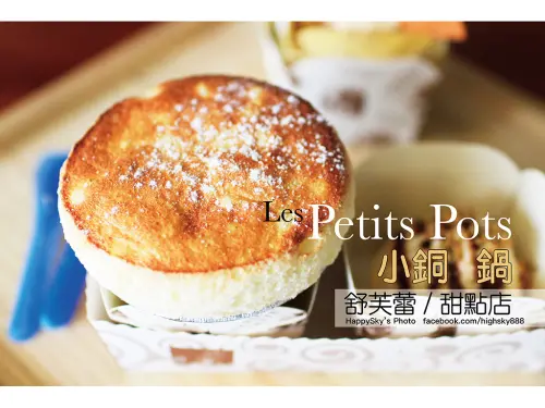 吃。台南｜淺草新天地・捨不得吃的舒芙蕾「Les Petits Pots 小銅鍋 舒芙蕾/甜點正興店」。