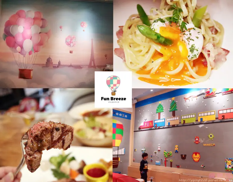 台北內湖親子餐廳推薦→Fun Breeze 放風內湖親子餐廳~在城堡中吃五星主廚指導料理美食，小孩玩球池、溜滑梯、噗噗車，超熱門溜小孩的好去處！