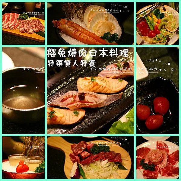 [台中♥南屯區]櫻兔燒肉日本料理。           