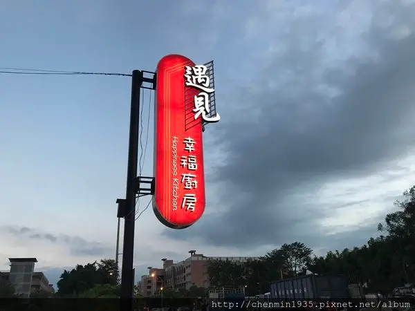 桃園市桃園區-遇見幸福廚房