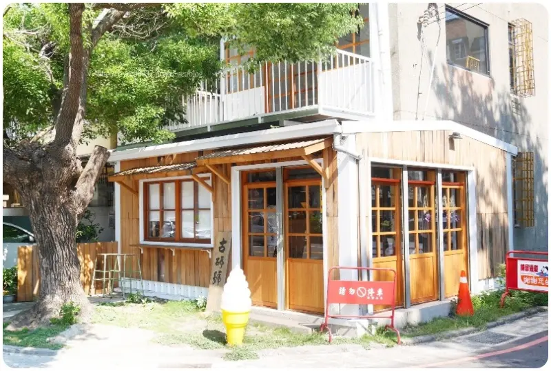 【台中.南屯】古研號 gu-yen house。咖啡、手做點心、霜淇淋。黎明新村小社區內的懷舊日式新店鋪