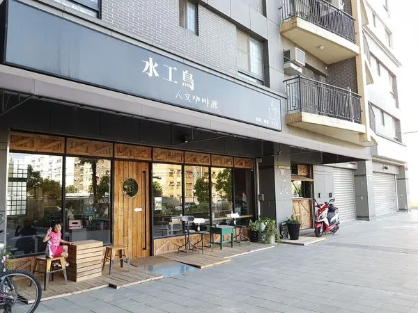 潔西麻的美食日記─【新竹/東區】水工鳥人文咖啡館  