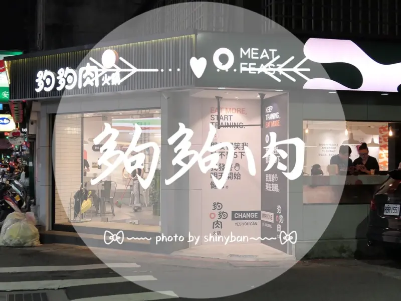 FOOD｜台北大安—夠夠肉｜名符其實的肉超夠石頭火鍋