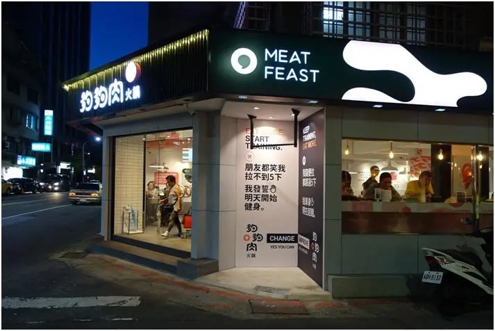 大安區火鍋-----肉夠不夠的夠夠肉