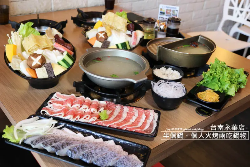 【台南.安平區】半個鍋-個人火烤兩吃鍋物。台南永華店：先烤肉再吃鍋一次滿足雙享鍋，讓你平價吃飽飽