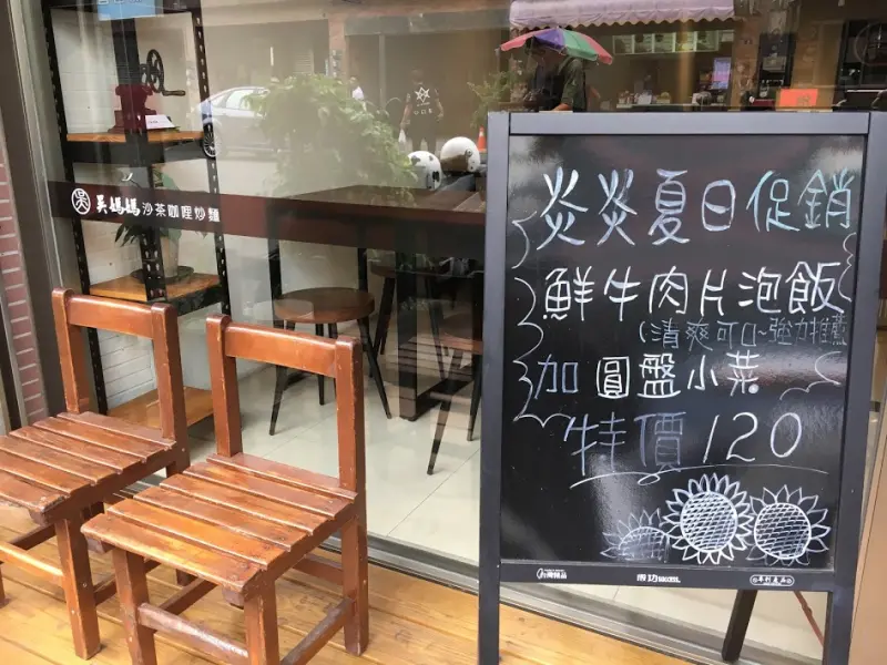 [新竹x新豐]吳媽媽沙茶咖哩炒麵。推薦椒麻川味牛肉麵