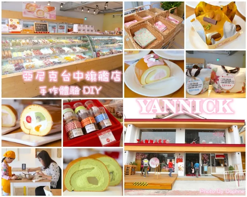 台中美食 亞尼克台中旗艦店 自助DIY 手作體驗零失敗率 新竹竹北店4/9即將新開幕