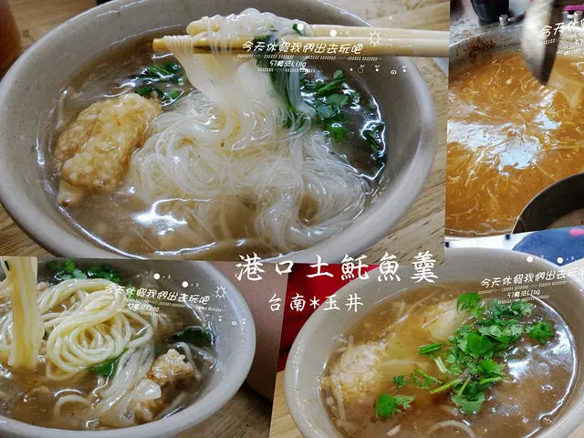 [台南♥玉井]港口土魠魚羹。台灣小吃。平價又美味