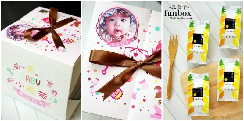 【伴手禮】鳳盒子funbox‧嚴選關廟鳳梨製成的土鳳梨酥!客製化禮盒設計，連一盒也能做!