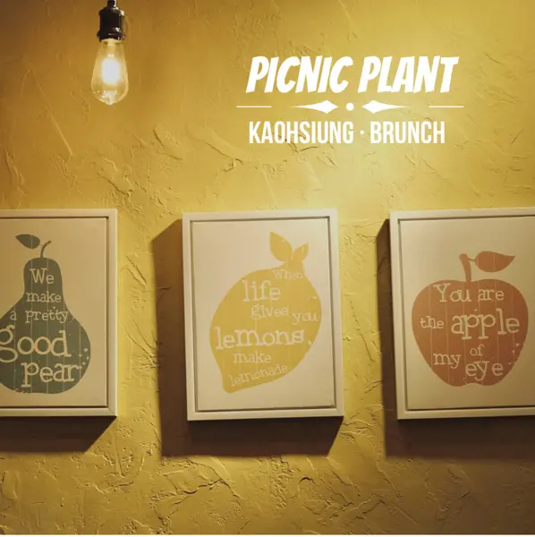 高雄新興｜野餐計畫