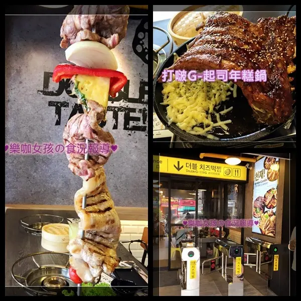 【台中北區】韓式料理┃打啵G-起司年糕鍋┃新開幕～9/9前平日午餐時段電話預約送「起司肋排」．120cm大串烤肉．噱頭大於享受