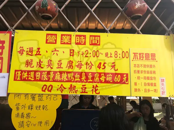 【南投市超人氣臭豆腐推薦】南京老戴脆皮臭豆腐價位，菜單大公開！中興新村超隱藏版臭豆腐！南投光明市場美食小吃旅遊景點推薦！