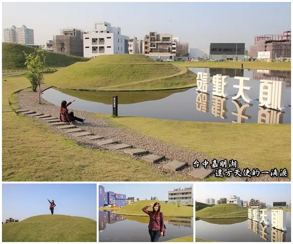 【台中景點】台中嘉明湖~遠方天使的一滴淚，藏身在台中南屯區，IG熱門打卡地標/順天建設人工湖        
      