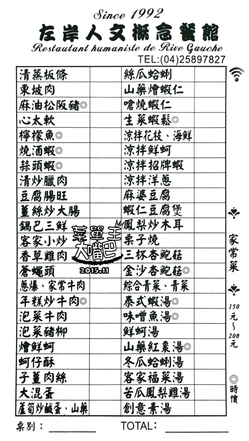 左岸人文概念餐館