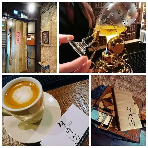 我在這，喝過了咖啡的四季流轉 飲過了酒香的時節輪替～阿吽坊珈琲