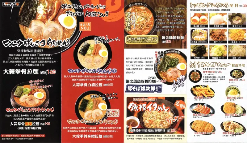 【台中西屯日式拉麵推薦】花月嵐價位，菜單大公開!史上最強的正宗日式拉麵!台中西屯區美食小吃旅遊景點推薦