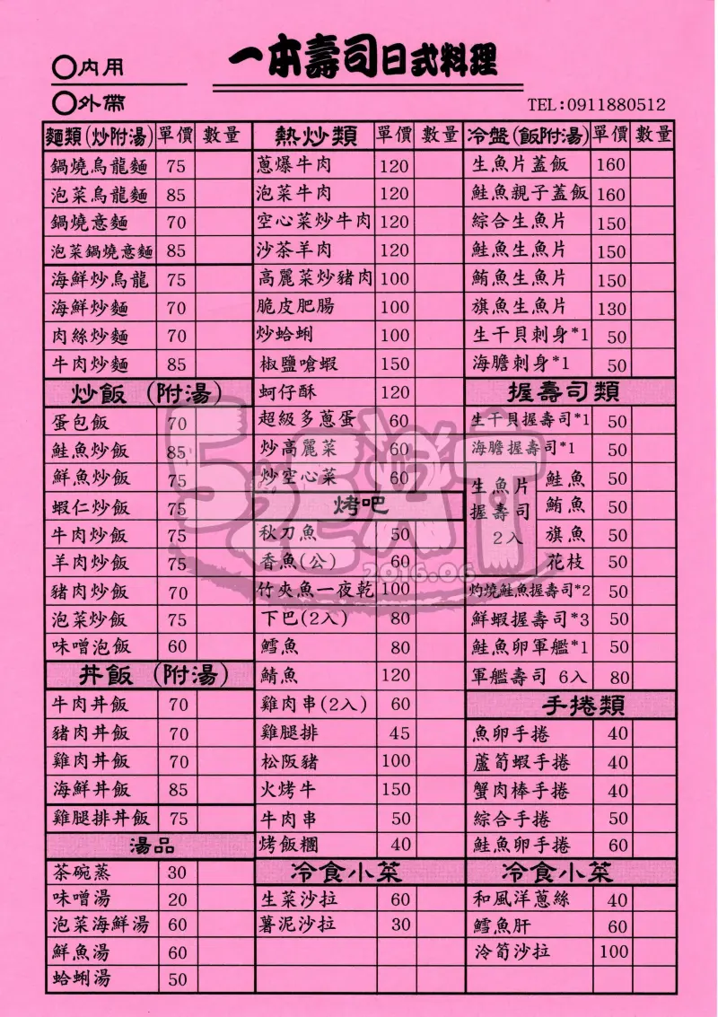 【台中平價日本料理推薦】一本壽司價位，菜單大公開!平價日本料理爽爽吃~台中南屯區美食小吃旅遊景點推薦!