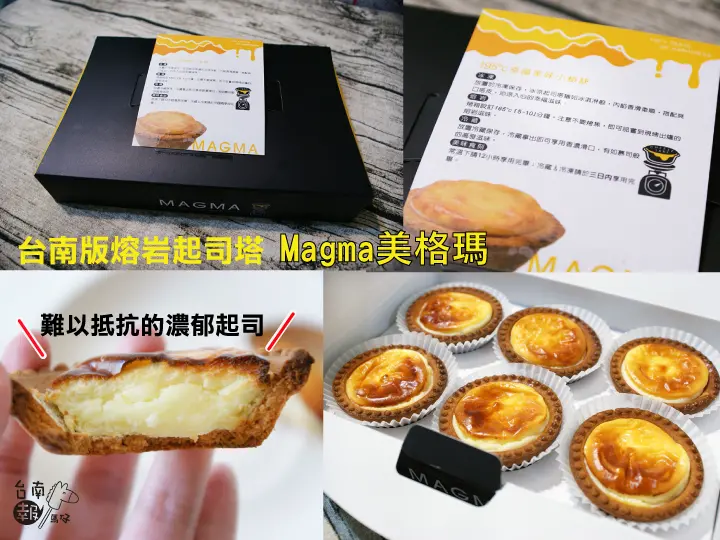 【台南起司塔】Magma美格瑪熔岩起司塔｜台北秒殺話題起司塔，在台南也買得到！
