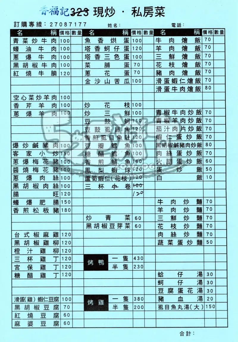【逢甲美食小吃推薦】香福記現炒價位，菜單大公開!隱藏於逢甲街道的現炒店!台中西屯區逢甲美食小吃旅遊景點推薦!