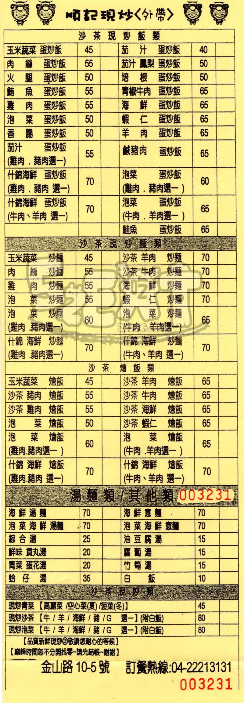 【台中西區美食小吃炒飯推薦】順記現炒菜單價位大公開!上班族必吃的平價現炒～台中林森路美食小吃旅遊景點推薦。