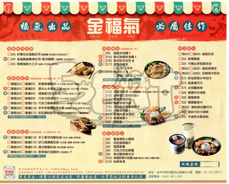 【台中北屯美食南洋料理推薦】金福氣南洋食堂菜單價位大公開！復古旋風引潮來襲~台中崇德路北平路美食小吃旅遊景點推薦。