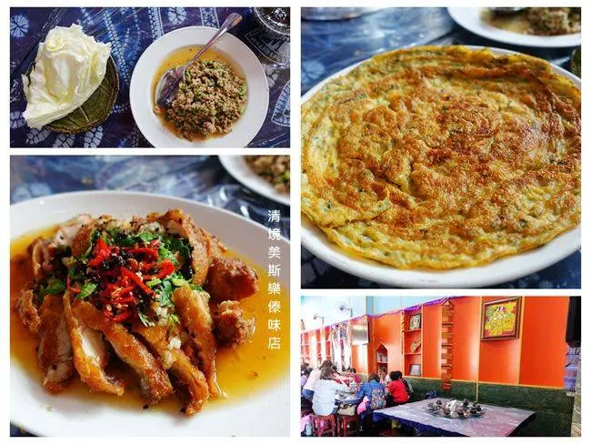 南投清境農場美食 ▶ 清境美斯樂傣味店・擺夷料理 ▶ 博望新村裡的道地擺夷料理 清境農場用餐・素食好選擇