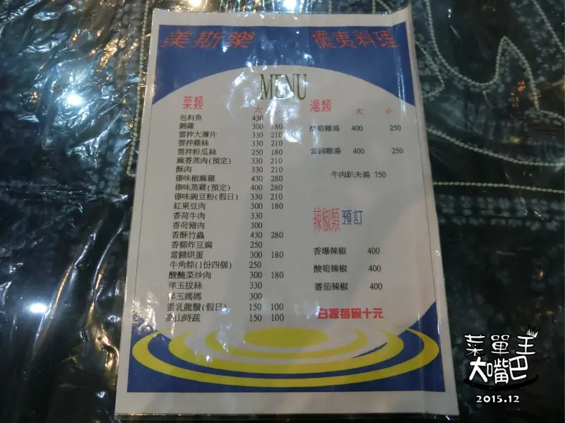 【 南投仁愛美食雲南料理推薦】美斯樂傣味店菜單價位大公開！網友激推CP值爆表的擺夷料理～南投清境農場美食小吃旅遊景點推薦。
