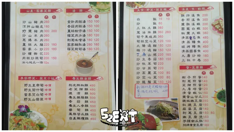 【國姓美食小吃推薦】國姓鄉村風味餐廳價位，菜單大公開!美食配美景的優質享受!南投國姓美食小吃旅遊景點推薦!