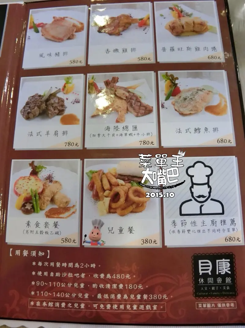 【彰化員林美食景觀餐廳推薦】貝康休閒會館菜單價位大公開！好看好玩又好吃的休閒會館～員林百果山山腳路美食小吃旅遊景點推薦。