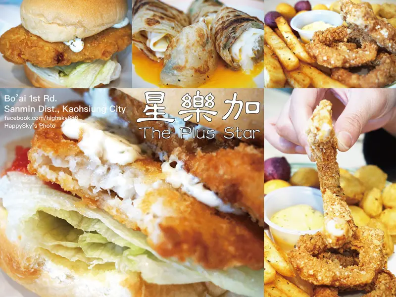 吃。高雄｜三民區・漢堡・輕食・宵夜・早午餐「星樂加The Plus Star」。