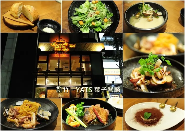 新竹 YATS 葉子餐廳。新竹好市多附近美食餐廳全新菜單推出雙人分享餐