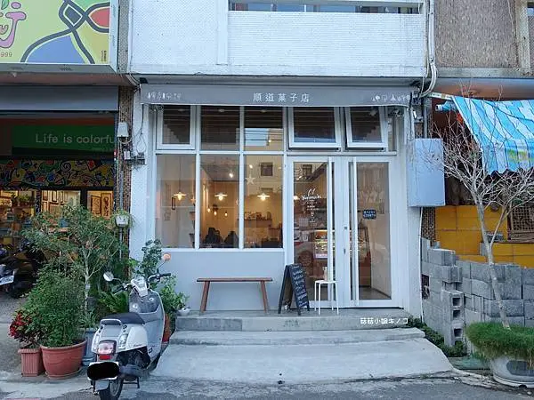 <吃。在台中>清水區-百年國小旁人氣溫馨咖啡廳~Yorimichi 順道菓子店~