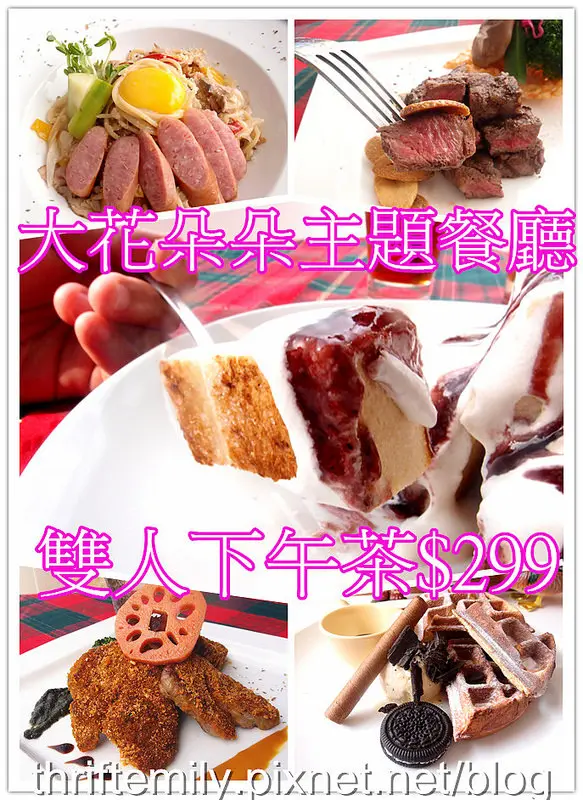 【台中美食】大花朵朵,不只是中山堂的藝文餐廳,更是寵物友善餐廳,雙人下午茶$299喔!