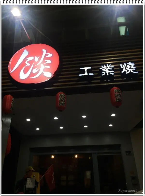 【台中大里美食】新開幕工業風～貨櫃屋燒烤串燒，宵夜小酌好所在