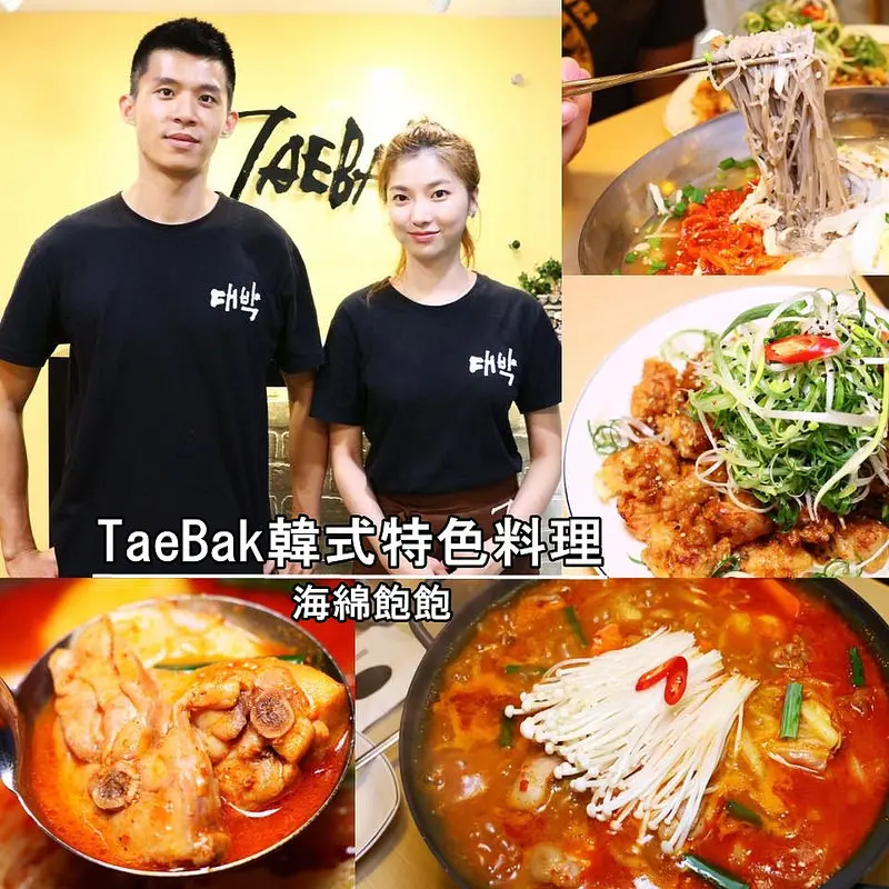 【海綿飽飽食記】TaeBak 韓式特色料理-東區延吉街韓國料理/春川炒辣雞/燉雞湯/韓式炸雞/帥老闆與韓國店員/韓國投幣咖啡機(捷運忠孝敦化站) 