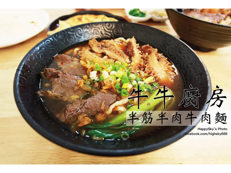 吃。台南｜必收口袋名單・半筋半肉牛肉麵「牛牛廚房」。