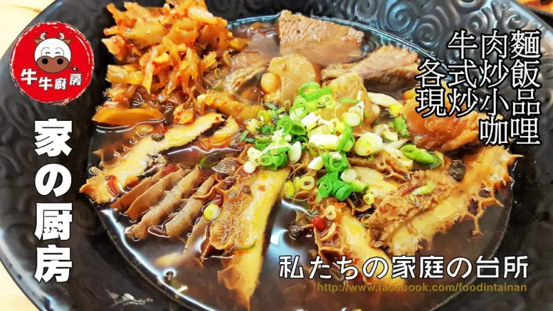 【‪台南市-新市區‬】牛牛廚房  令人驚豔的新市隱藏版美味秘店